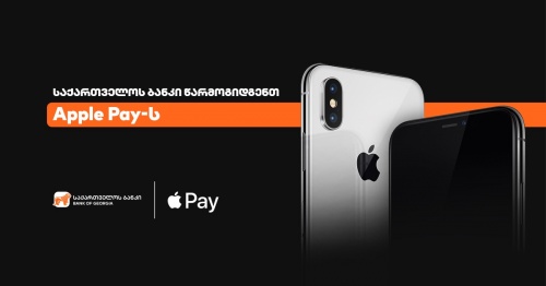 საქართველოს ბანკმა Apple Pay წარადგინა საქართველოს ბანკმა Apple Pay წარადგინა