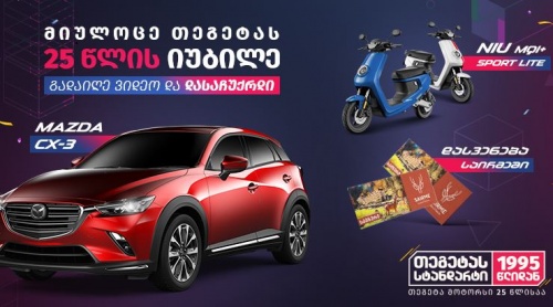 თეგეტა მოტორსი მაზდას ათამაშებს თეგეტა მოტორსი მაზდას ათამაშებს