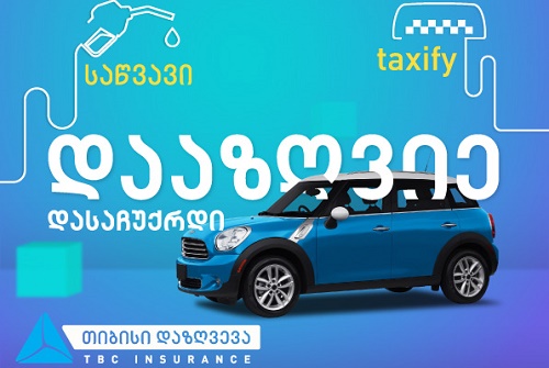 თიბისი დაზღვევა  სასაჩუქრე შეთავაზებაზე აცხადებს