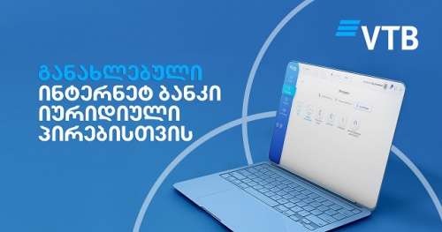 ვითიბის განახლებული ინტერნეტ ბანკი იურიდიული პირებისთვის