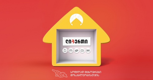 სრული საბანკო მომსახურება სოფლად