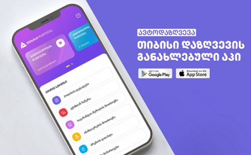 თიბისი დაზღვევის აპი -უფრო მარტივი 