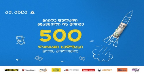 თიბისი 500 ლარიან ხელფასს არიგებს  