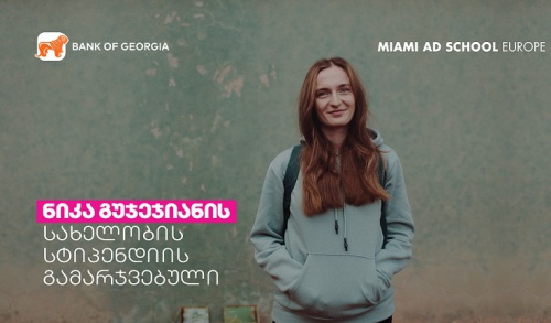  გუჯეჯიანის სახელობის სტიპენდიის გამარჯვებული  26 წლის ლიკა კეშელავაა