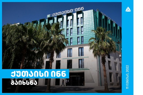 თიბისის დაფინანსებით „ინნ ჯგუფის“ კიდევ ერთი სასტუმრო გაიხსნა