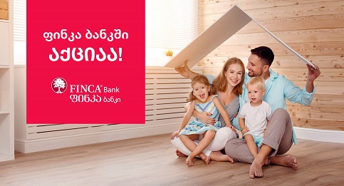 ფინკას სასესხო განაკვეთი 2020 წლის სიურპრიზად რჩება