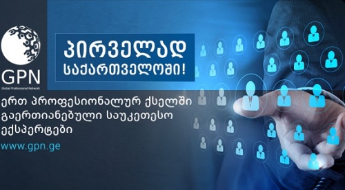 GPN - ინტელექტუალური ჰაბის ახალი კონცეფცია ქართულ ბაზარზე