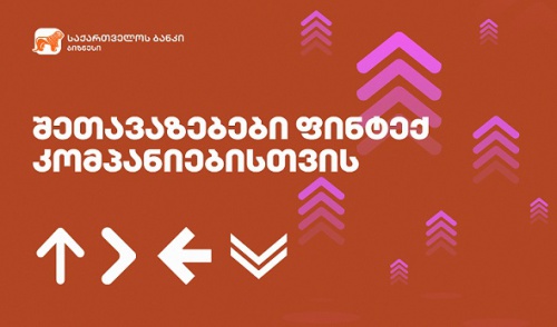 საქართველოს ბანკის სპეციალური შეთავაზებები ფინტექ კომპანიებს