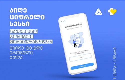 თიბისის მობაილბანკს სამომხმარებლო სესხის ფუნქციონალი დაემატა
