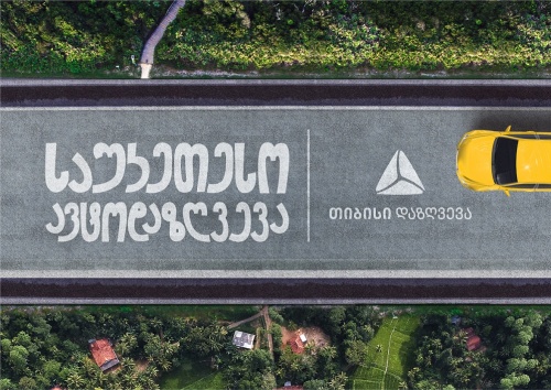 თიბისის ავტოდაზღვევა ყველაზე მეტს ანაზღაურებს