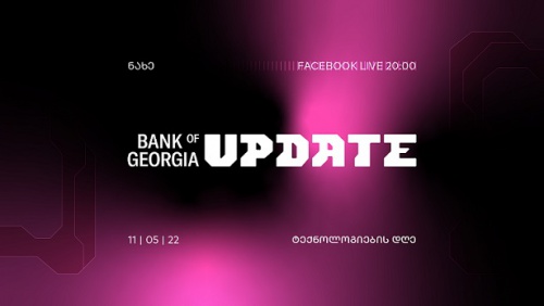 Bank of Georgia UPDATE - ტექნოლოგიების დღე იმართება