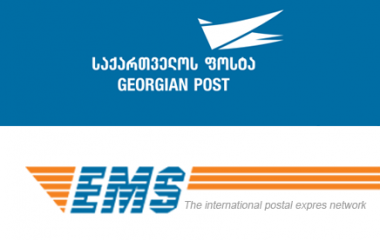 საქართველოში მსოფლიო საფოსტო კავშირის EMS გაერთიანების სიმპოზიუმი გაიმართება