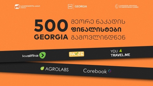 500 Startups-ი აქსელერაციის ინტენსიურ ეტაპზეა 