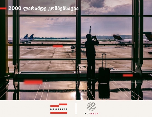 ბენეფიტსში დაზღვეულს ფრენისას  დაკარგული ბარგი არ დაეკარგება