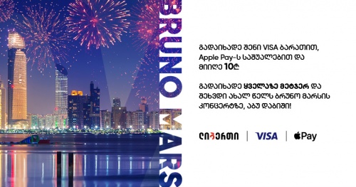  ლიბერთის მომხმარებლისთვის VISA  ტრანზაქციები Apple Pay-თ მომგებიანია 