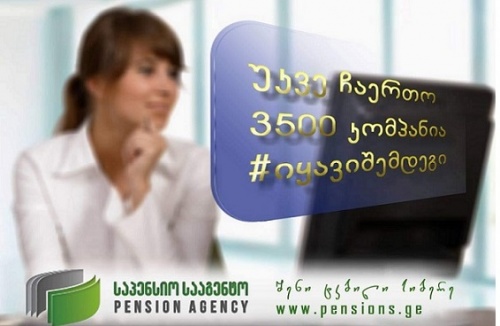 საპენსიო სააგენტომ ბუღალტრები გამოკითხა 