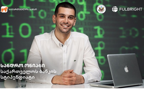 Fulbright-ის საქართველოს ბანკის სტიპენდიანტი ალექსანდრე ონიანია 
