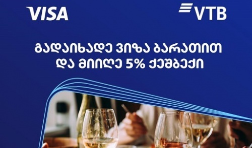 ვითიბი 5% CASHBACK-ზე აცხადებს 