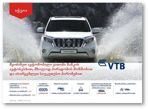 ვითიბი „ტოიოტა ცენტრის� მომხმარებლებს უპროცენტო ავტოსესხს სთავაზობს 