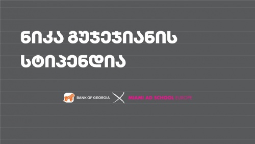 ნიკა გუჯეჯიანის სახელობის სტიპენდიანტი ცნობილია ნიკა გუჯეჯიანის სახელობის სტიპენდიანტი ცნობილია