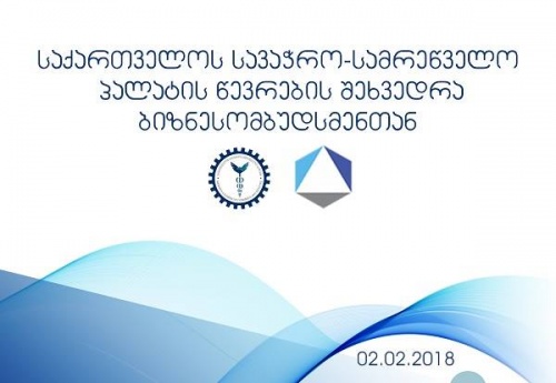  ბიზნესომბუდსმენი სავაჭრო-სამრეწველო პალატის წევრებს და ბიზნეს-სექტორის წარმომადგენლებს შეხვდება