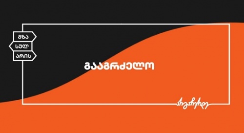 BOGG -ს  საბჭოს წევრმა   6 000 აქცია შეიძინა 