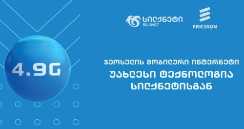 სილქნეტი ჯეოსელის  ქსელში 4,9G-ს  ნერგავს 
