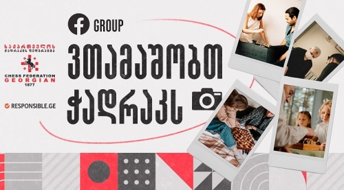 ვთამაშობთ ჭადრაკს - ფედერაციის და responsible.ge -ს პროექტი   