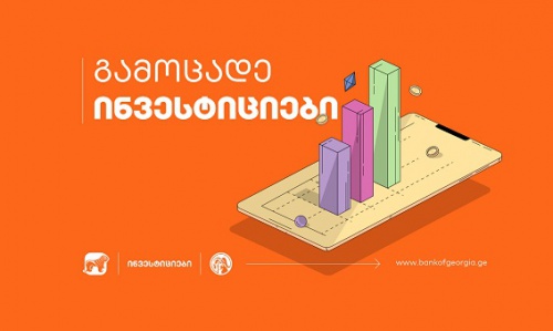 საქართველოს ბანკი G&T და DriveWealth- თან ერთად სრულიად ახალ საინვესტიციო პროდუქტს ნერგავს
