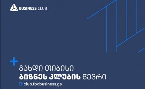 თიბისის ბიზნეს კლუბი - ბიზნესის მხარდაჭერის ახალი პლატფორმა თიბისის ბიზნეს კლუბი - ბიზნესის მხარდაჭერის ახალი პლატფორმა