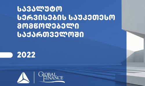 Global Finance-მა თიბისი საქართველოში სავალუტო სერვისების საუკეთესო მომწოდებლად დაასახელა