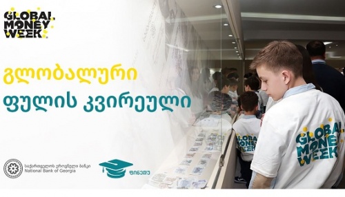 გლობალური ფულის კვირეულის ფარგლებში ეროვნული ბანკი კონკურსს აცხადებს