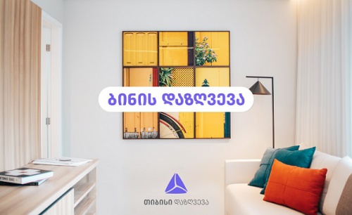 აზღვევ ყველაფერს, რაც განერვიულებს   