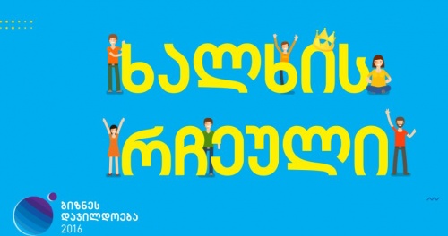 თიბისი  ხალხის რჩეულის გამოსავლენად მოქალაქეებს გააქტიურებას ურჩევს  