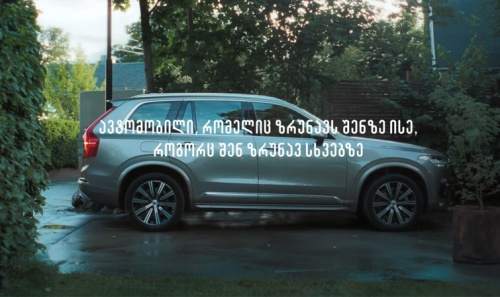 Volvo-მ ახალი გლობალური კამპანია დაიწყო