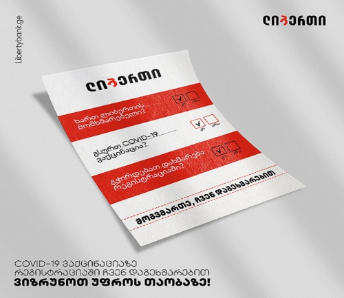 ლიბერთი უფროსი თაობის მომხმარებლებს ვაქცინაზე რეგისტრაციას სთავაზობს ლიბერთი უფროსი თაობის მომხმარებლებს ვაქცინაზე რეგისტრაციას სთავაზობს