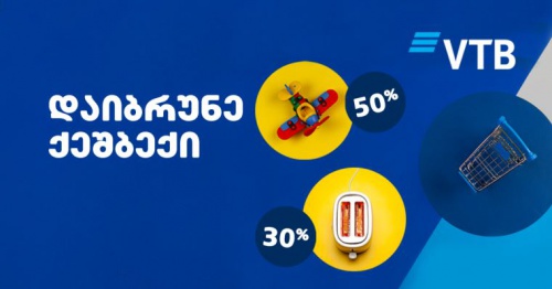 ვითიბის ქეშბექ აქცია ელექტრონიკის და სათამაშოების მაღაზიებში VISA ბარათით გადახდისას