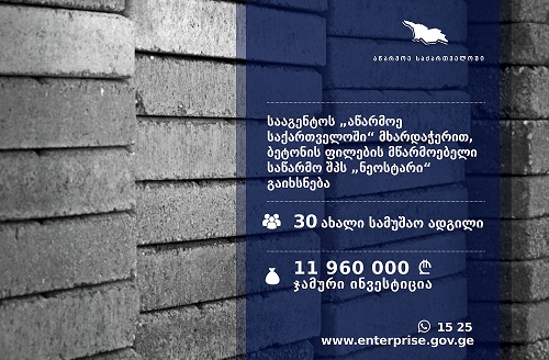 ნეოსტარი ბეტონის ფილების წარმოებაში 12 მილიონის ინვესტიციას ჩადებს