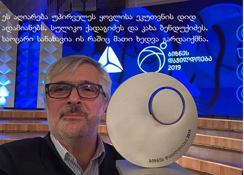 თიბისის ბიზნესდაჯილდოების გამარჯვებულები