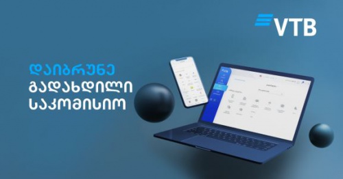 დაიბრუნეთ საკომისიო ვითიბის მობაილ და ინტერნეტ ბანკით გადახდისას