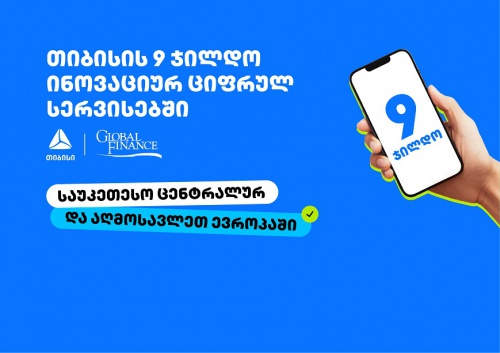 თიბისიმ საუკეთესო ინოვაციური და ციფრული სერვისებისთვის 9 ჯილდო მიიღო თიბისიმ საუკეთესო ინოვაციური და ციფრული სერვისებისთვის 9 ჯილდო მიიღო