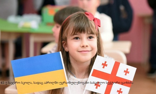 სკოლებზე დროშები აფრიალდება 