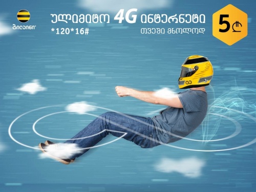ბილაინმა ულიმიტო 4G -ის 5 ლარად შეთავაზებაზე განაცხადა