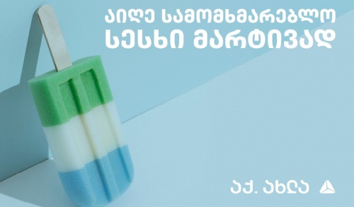 თიბისიში სამომხმარებლო სესხის აღება გამარტივდა