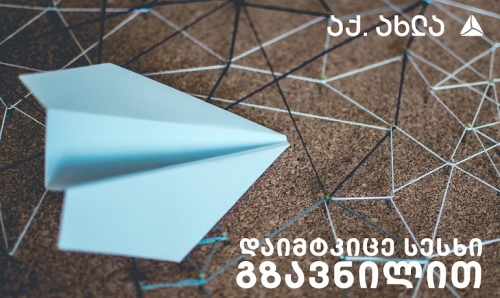 თიბისიში სესხი გზავნილების ურუნველყოფითაც გაიცემა 