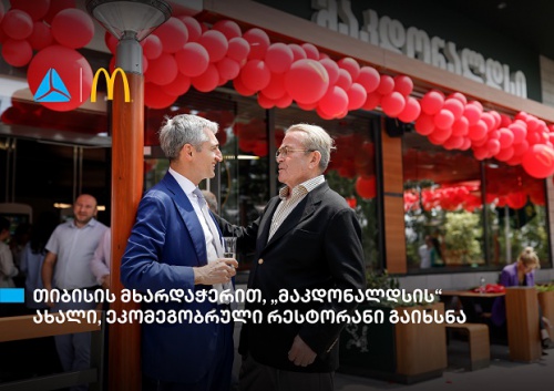 თიბისი მაკდონალდსის ეკომეგობრულ რესტორნის გახსნაზე აცხადებს 
