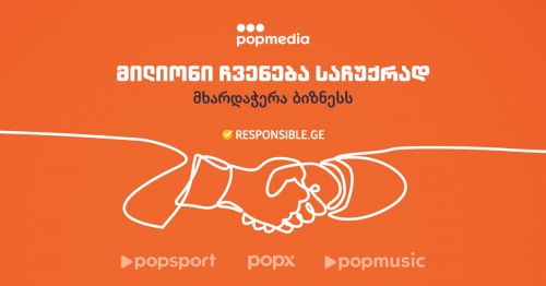უფასო რეკლამა - ევროპაბეთის მხარდაჭერა ბიზნესს უფასო რეკლამა - ევროპაბეთის მხარდაჭერა ბიზნესს