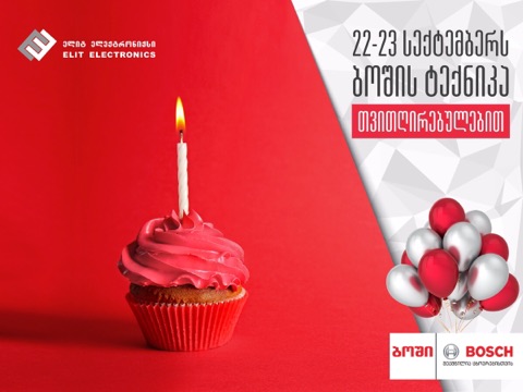 ბოშის დღეები ელიტ ელექტრონიქსში
