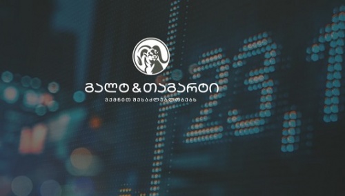 წელს  ეკონომიკა 5,1%-ით შემცირდება
