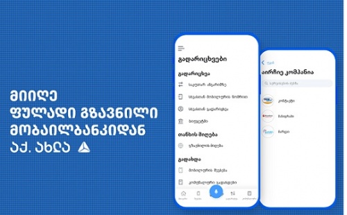 თიბისის მობაილბანკს ფულადი გზავნილების განაღდების ფუნქციონალი დაემატა